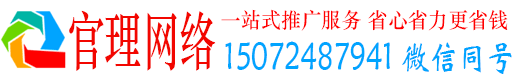 比如官理百度推广价格
